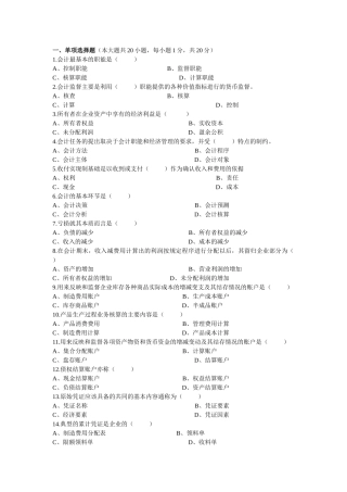 会计学考试样卷