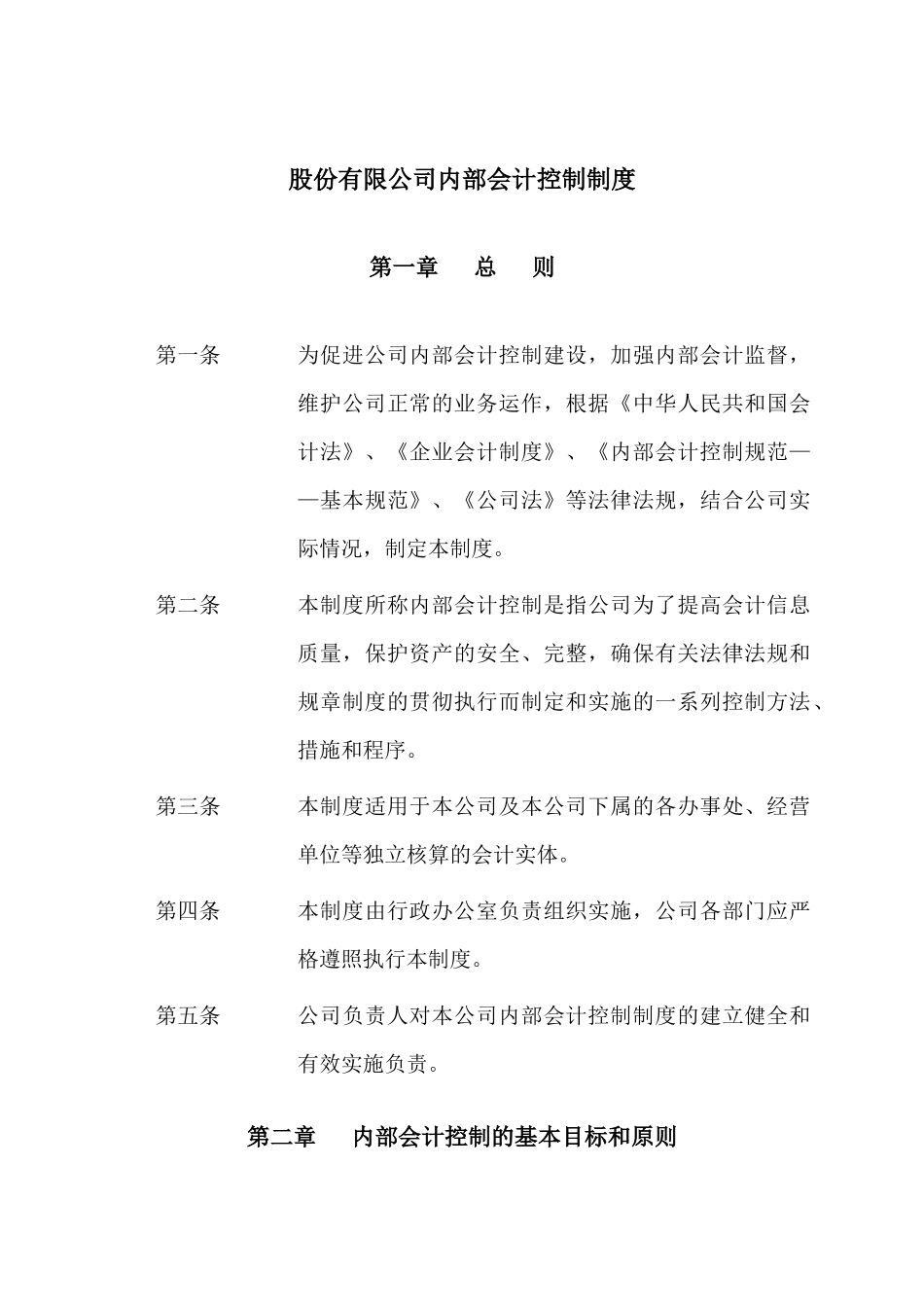 内部控制程序规范._第1页