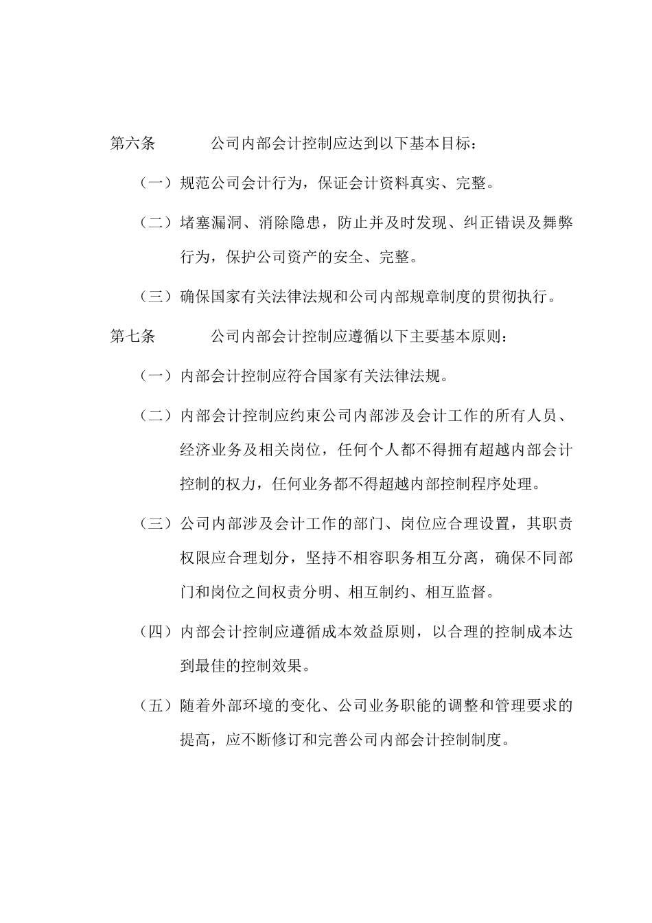 内部控制程序规范._第2页