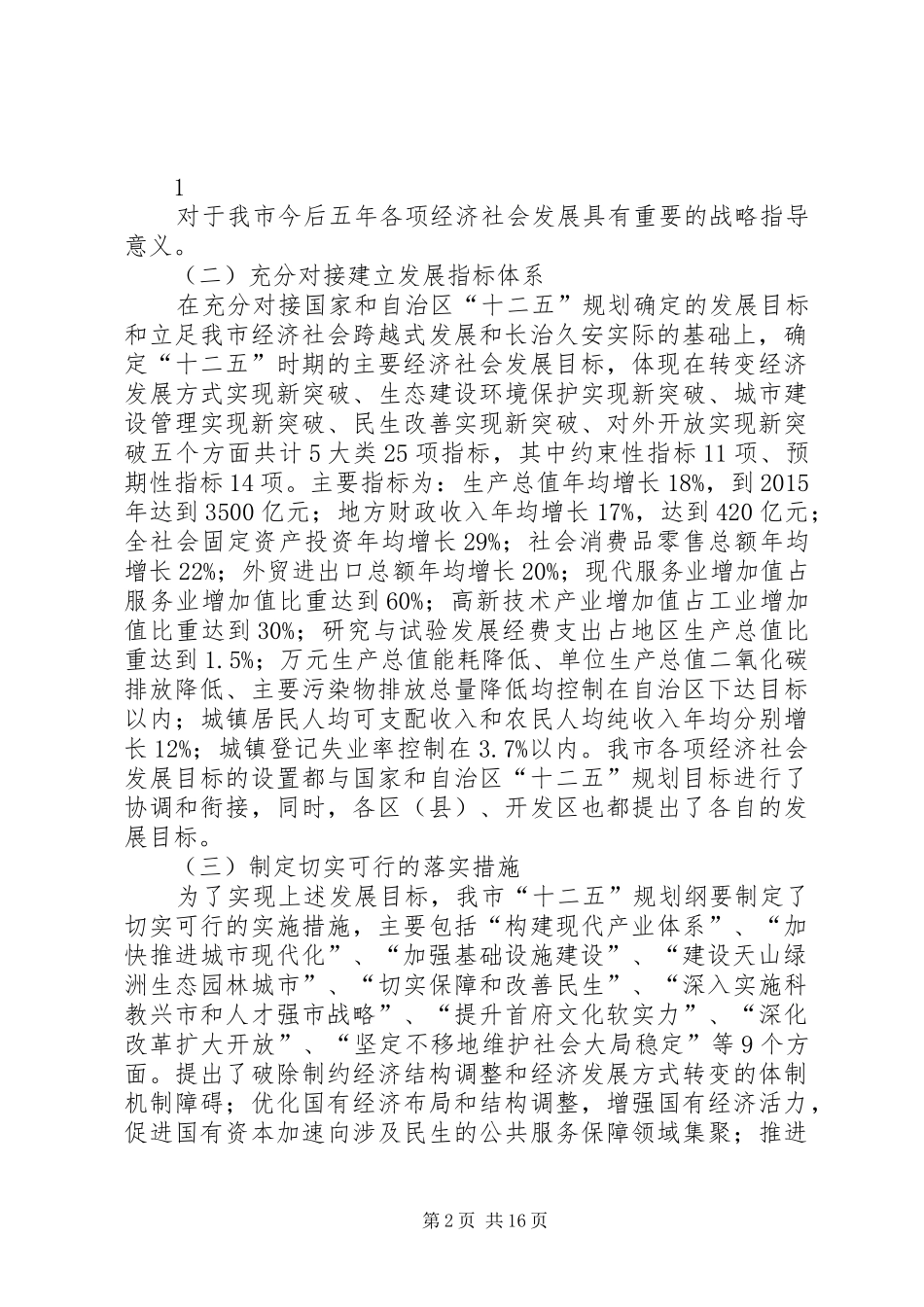 XX市国际化城市建设情况汇报_第2页