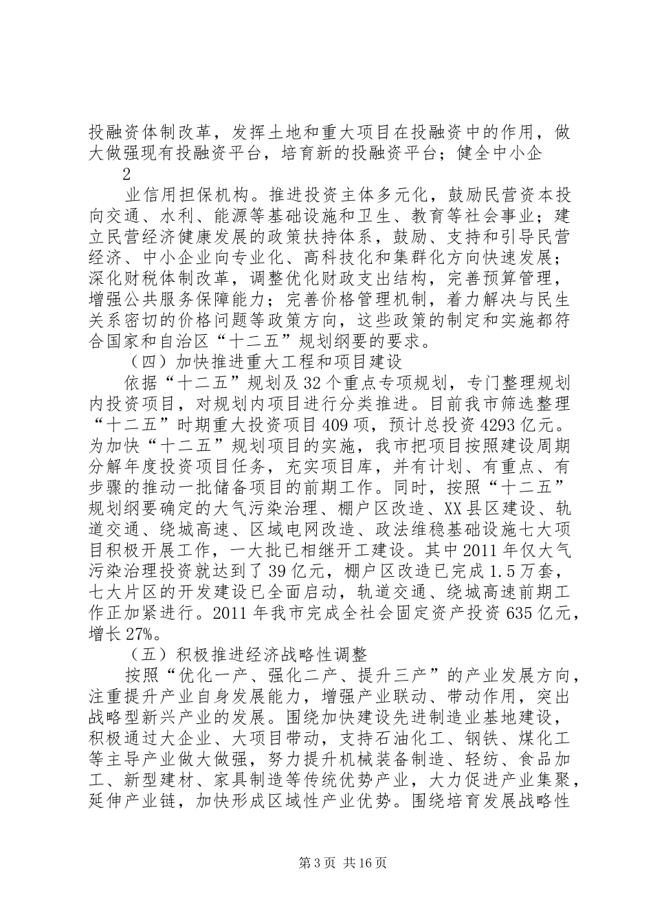 XX市国际化城市建设情况汇报_第3页