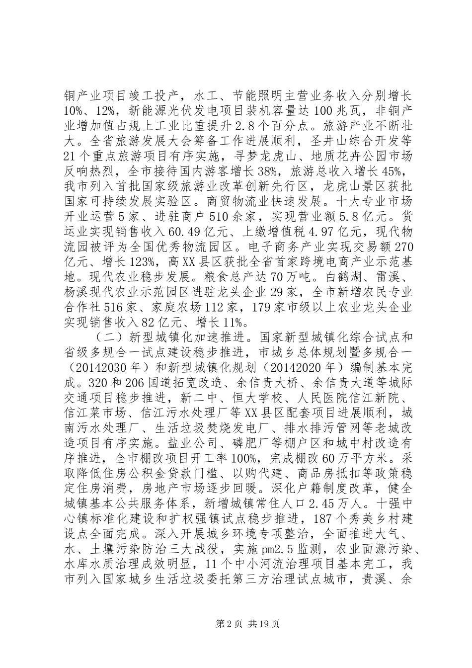 XX市政府工作报告 (35)_第2页