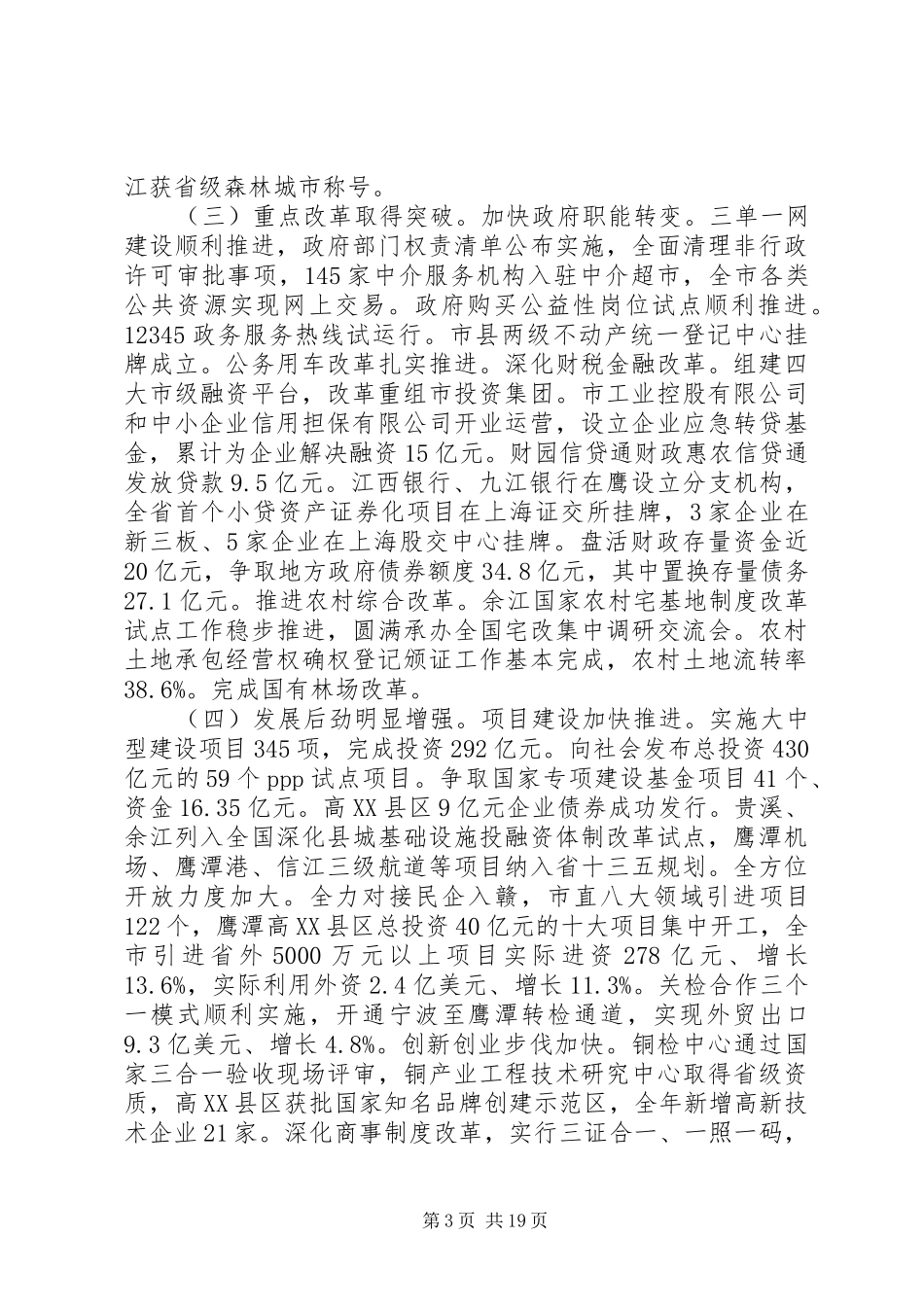 XX市政府工作报告 (35)_第3页
