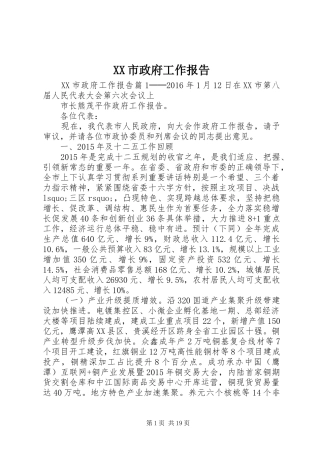 XX市政府工作报告 (35)