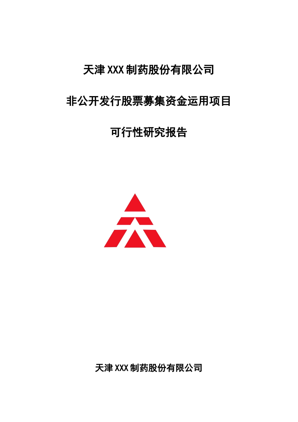 某制药股份公司发行股票募集资金运用研究_第1页