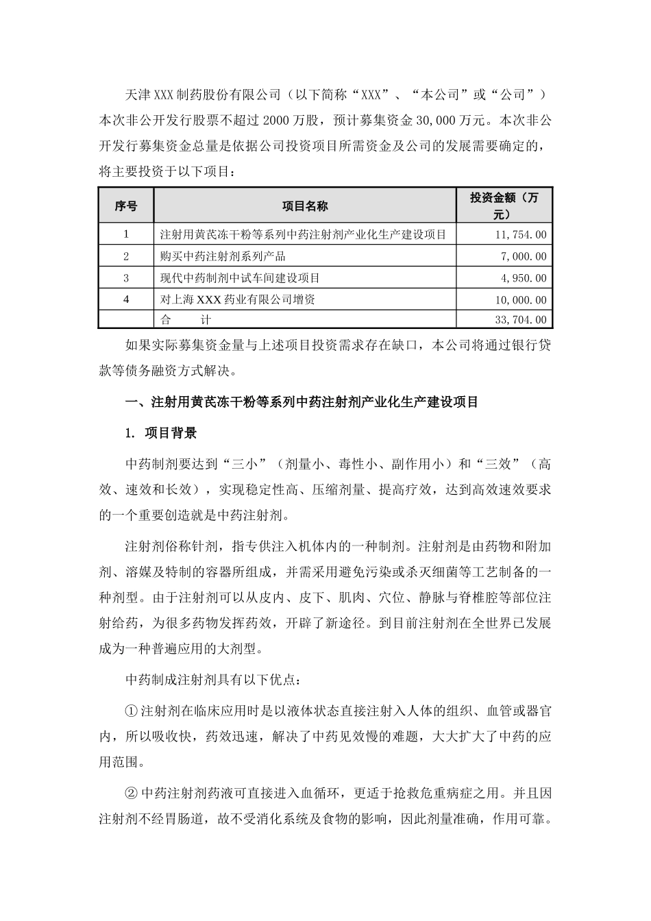 某制药股份公司发行股票募集资金运用研究_第3页