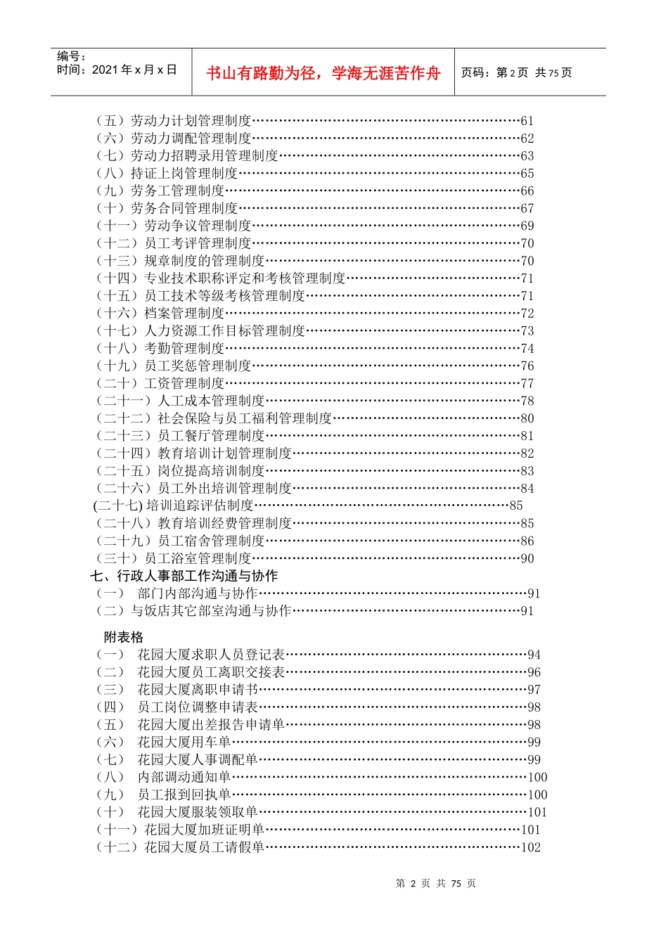 花园酒店行政人事部组织机构和岗位设置培训资料_第2页