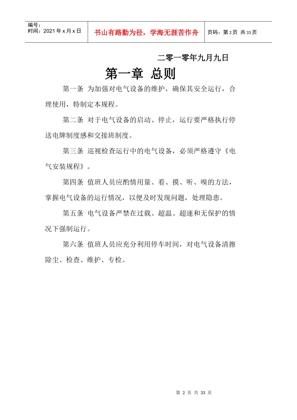 高低压电气设备操作维护安全规程_第2页