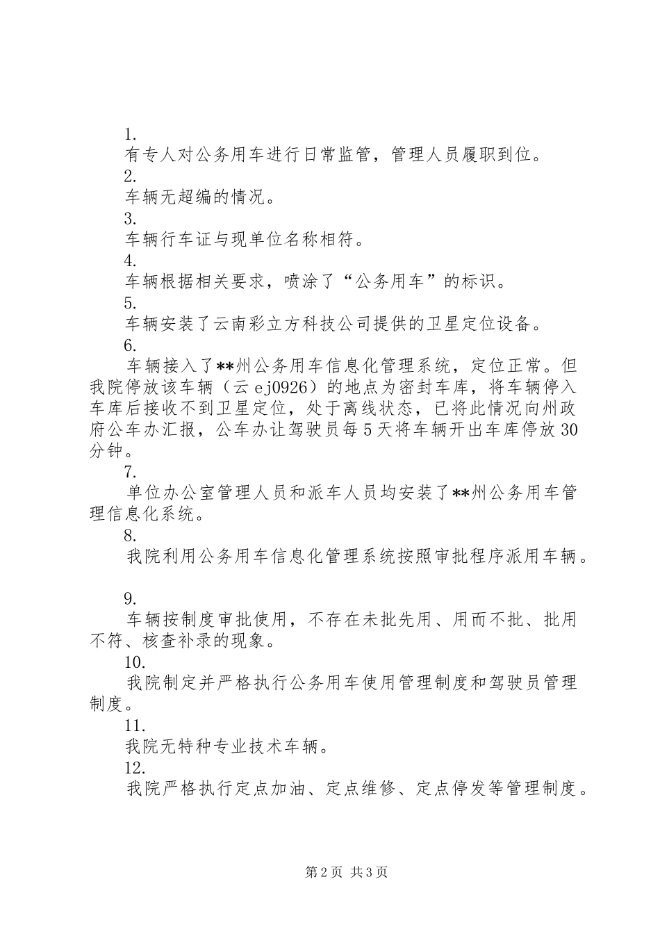 XX市人民检察院公务用车管理使用自检自查报告_第2页