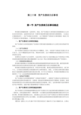 企业会计准则讲解30 资产负债表日后事项
