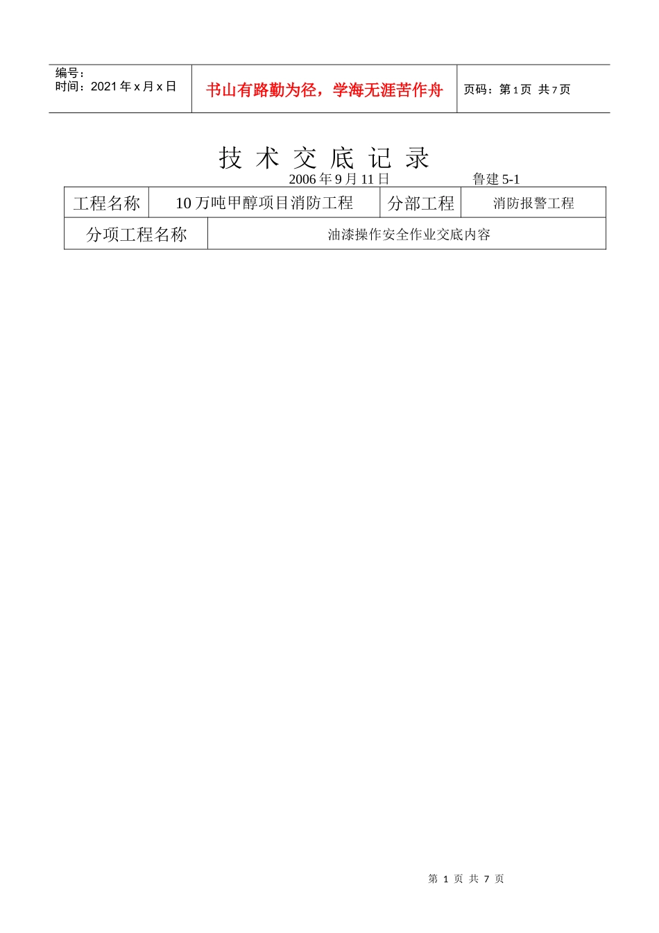 盛隆技术交底记录（电气）_第1页