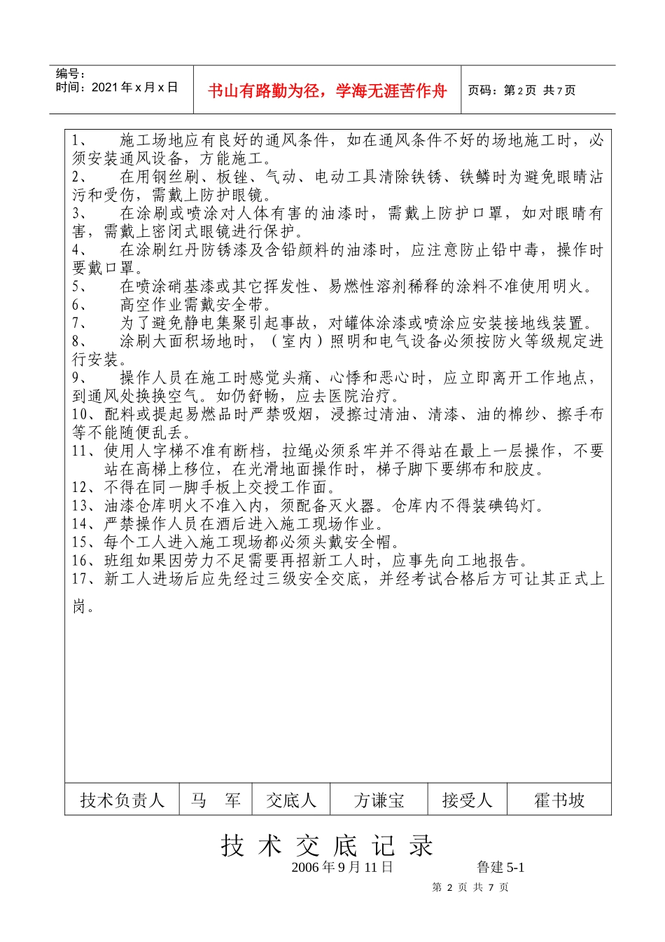 盛隆技术交底记录（电气）_第2页