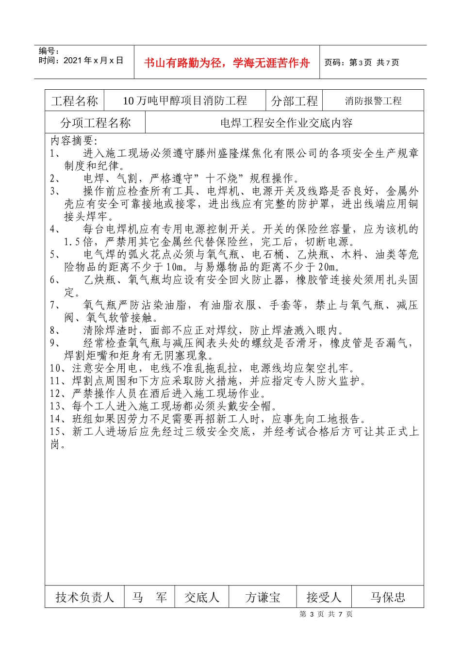 盛隆技术交底记录（电气）_第3页