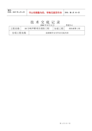 盛隆技术交底记录（电气）