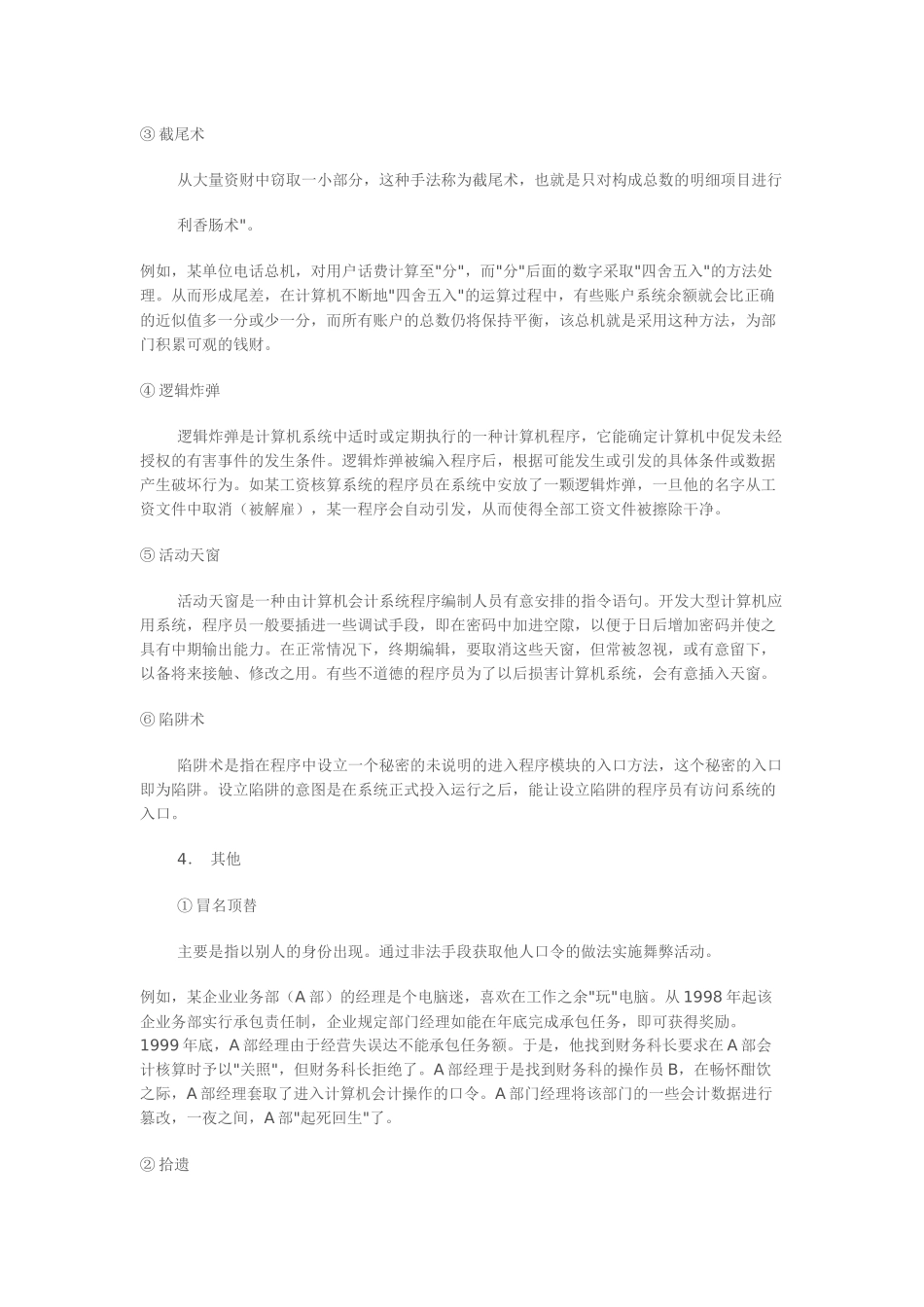会计假账手法系列之会计电算化_第3页