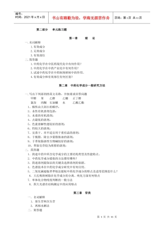 适用于中药化学考试