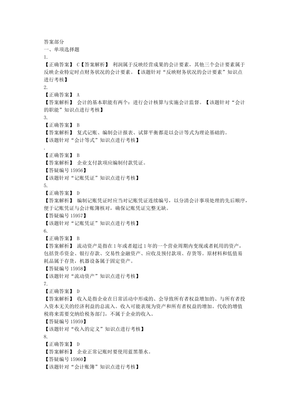 会计学试题答案_第1页