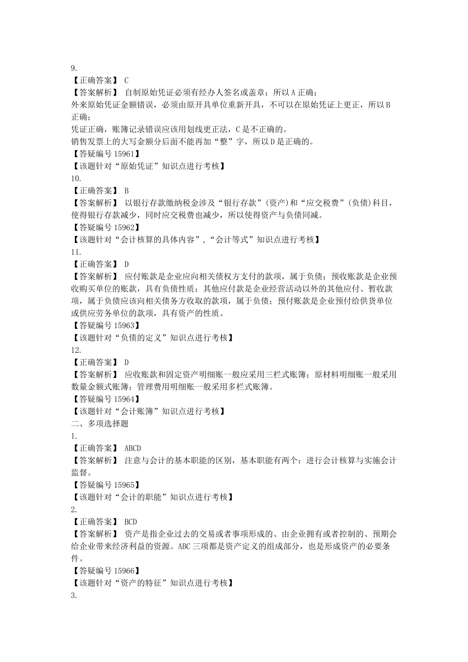 会计学试题答案_第2页