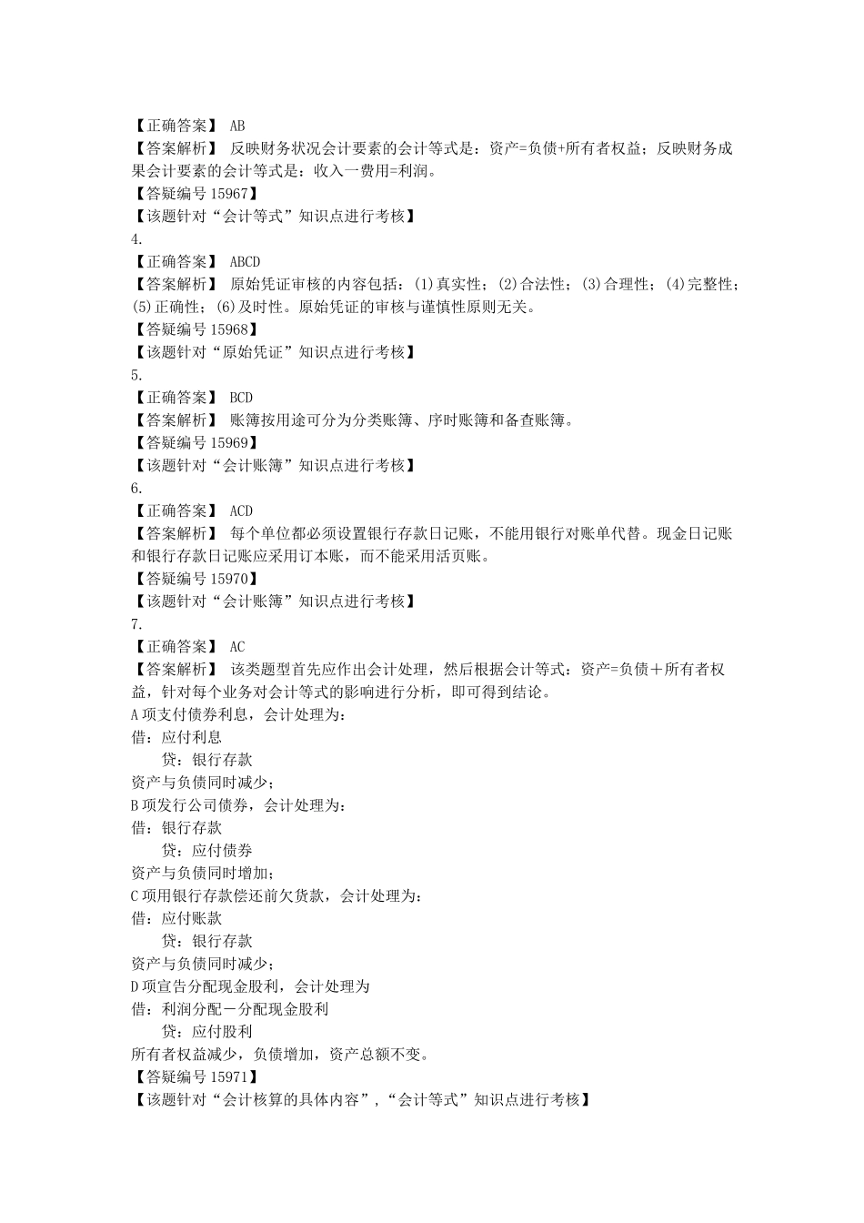 会计学试题答案_第3页