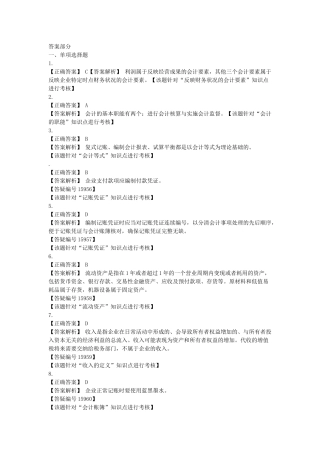会计学试题答案
