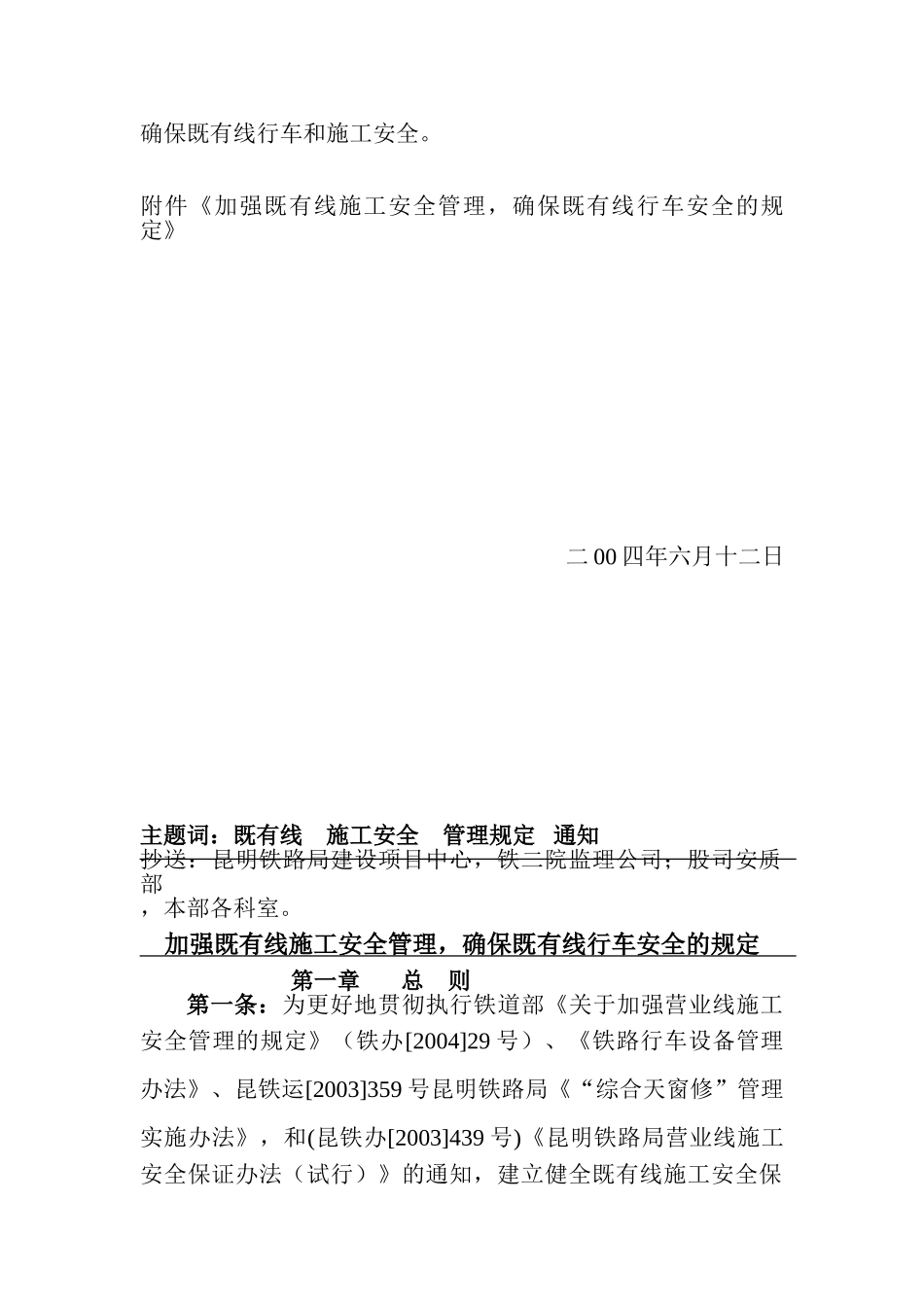 加强既有线施工安全管理确保行车安全_第2页