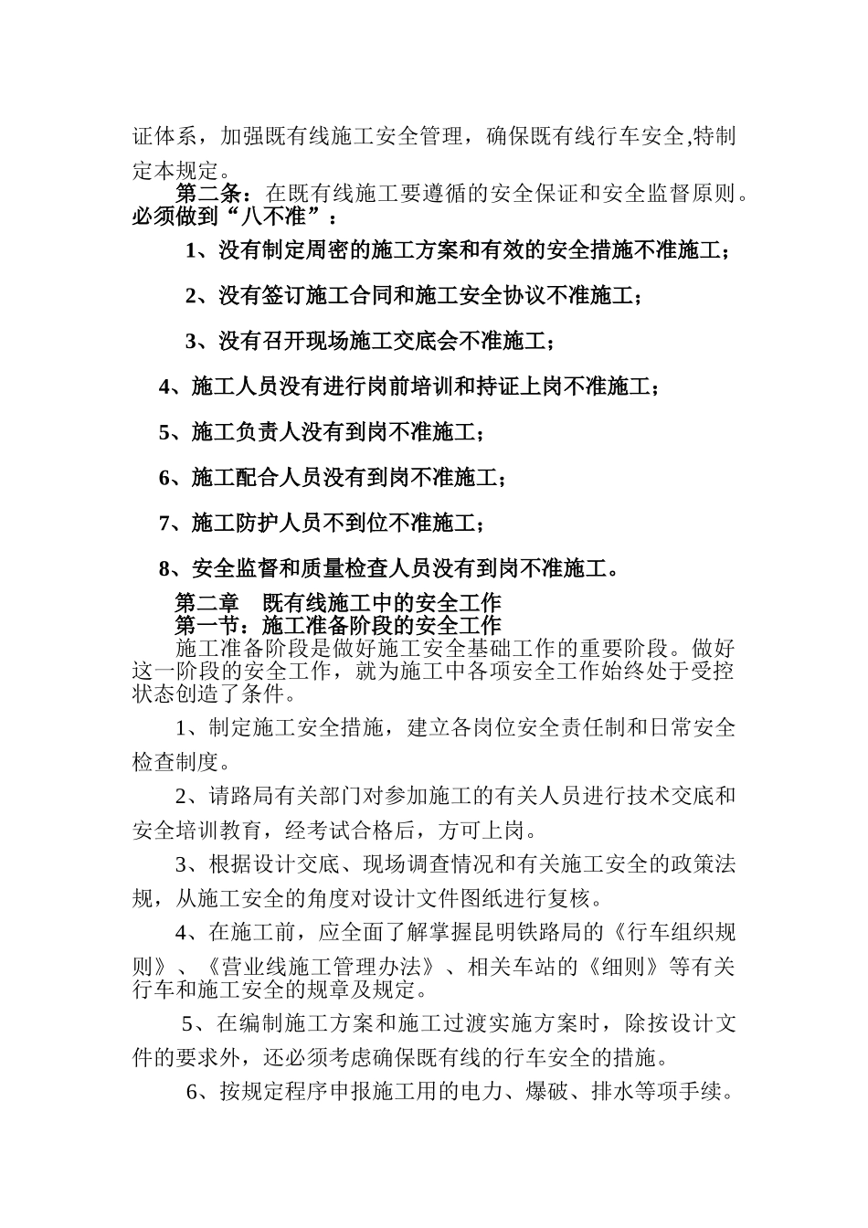 加强既有线施工安全管理确保行车安全_第3页