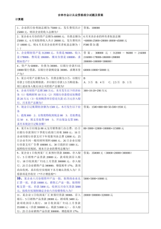 吉林市会计从业资格部分试题及答案