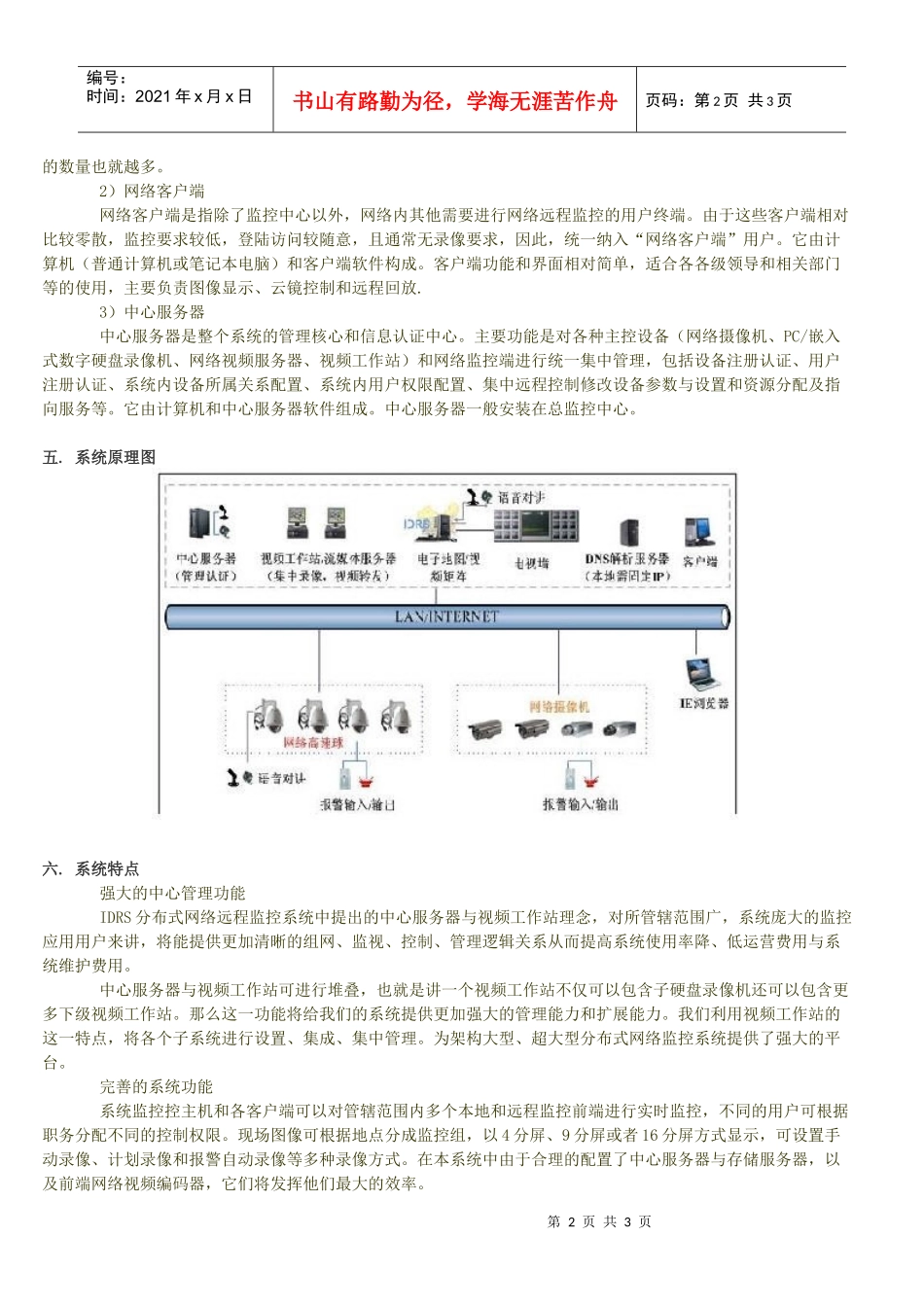 网络摄像机小区监控方案书_第2页