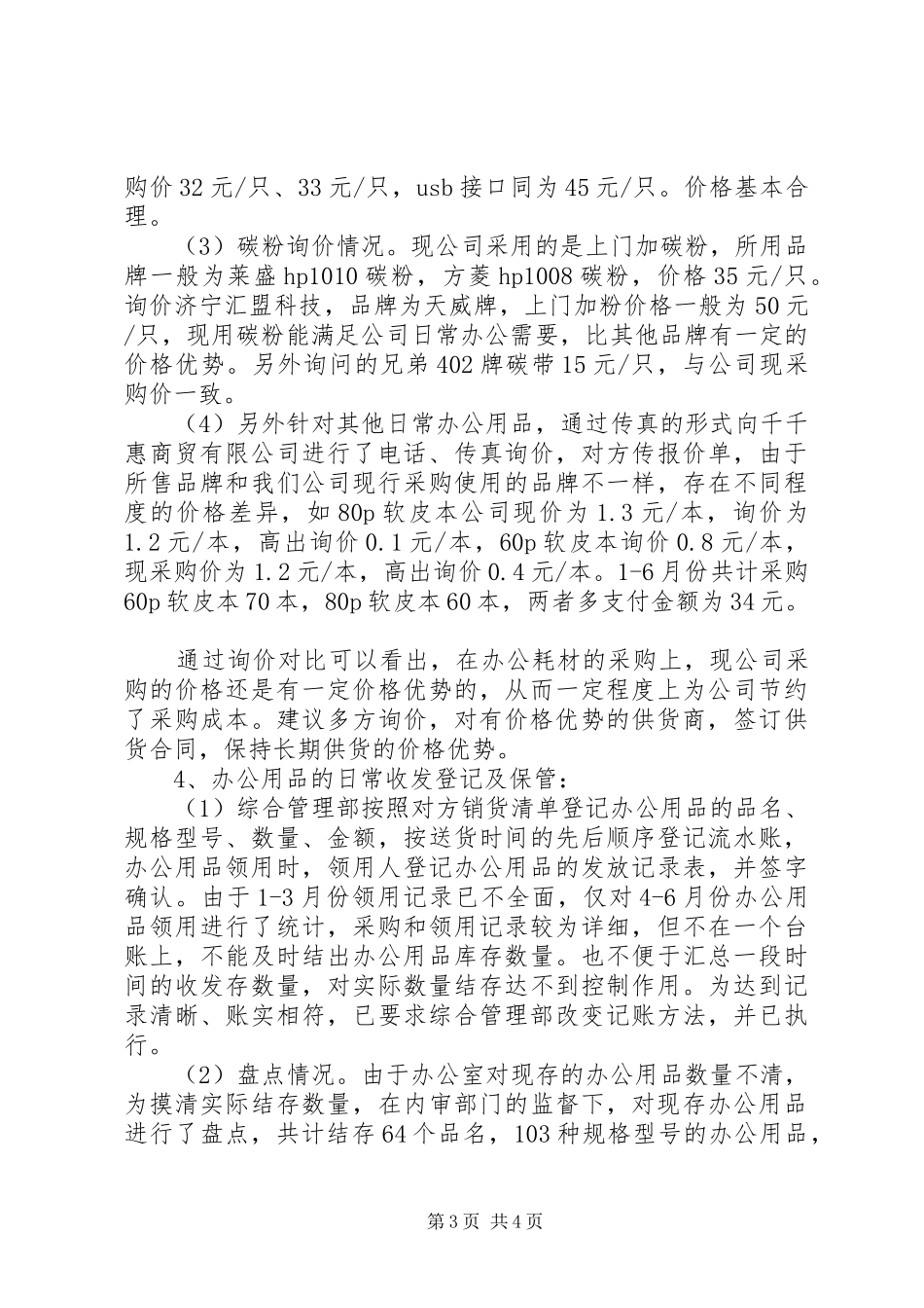 办公用品审计报告_第3页