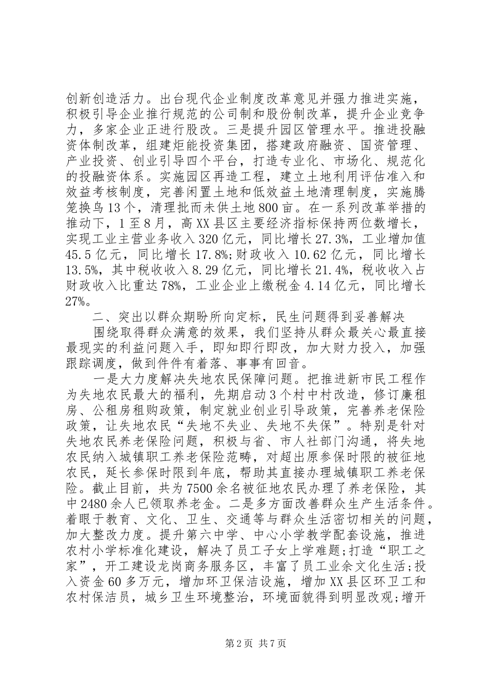 XX年10月教育实践活动思想汇报范文_第2页