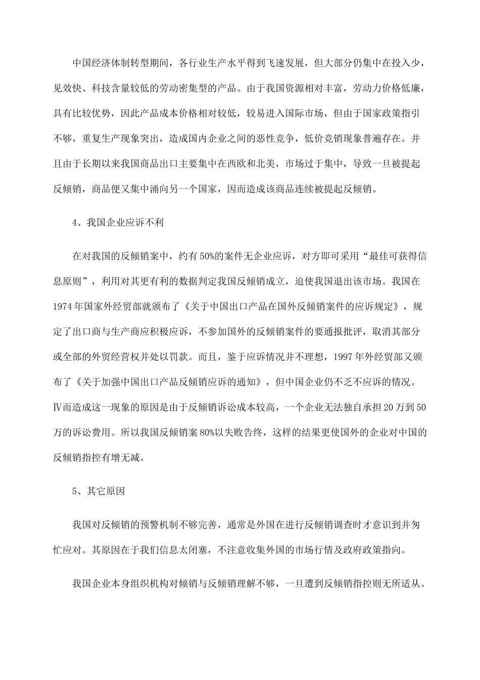 简析外国对华反倾销及我国的应对策略_第3页