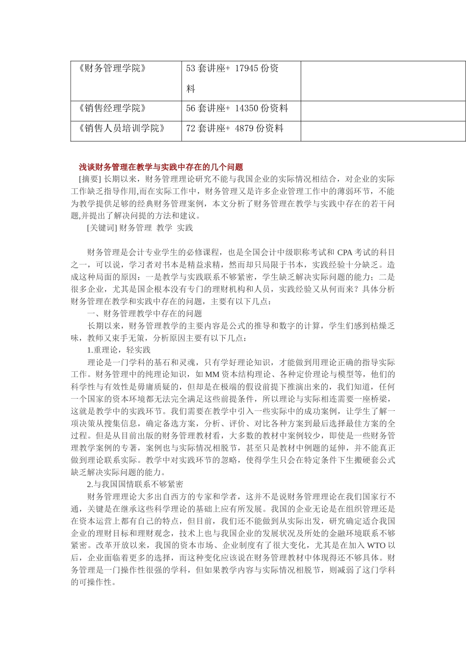 浅谈财务管理在教学与实践中存在的问题_第2页