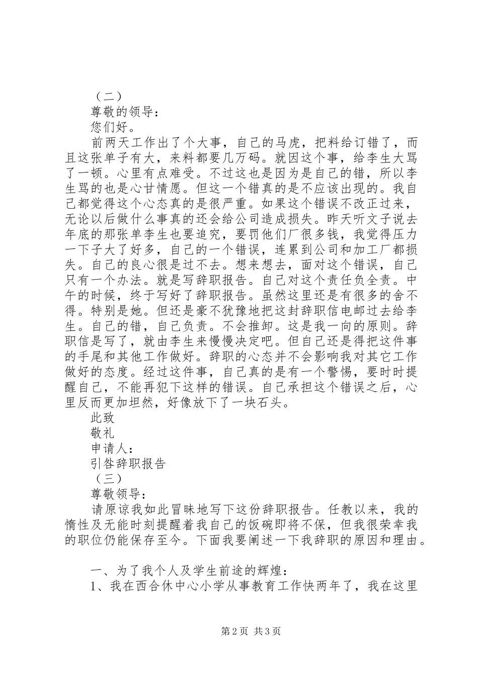 报告：引咎辞职_第2页