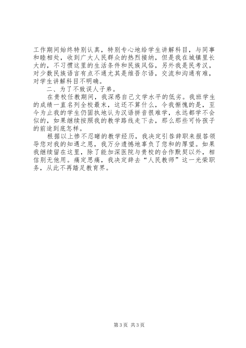 报告：引咎辞职_第3页