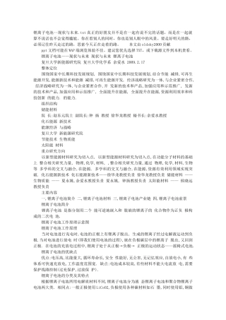 锂离子电池--现状与未来