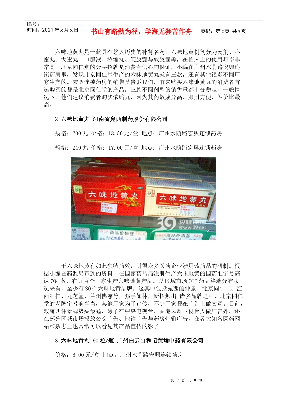 补肾中成药大盘点_第2页