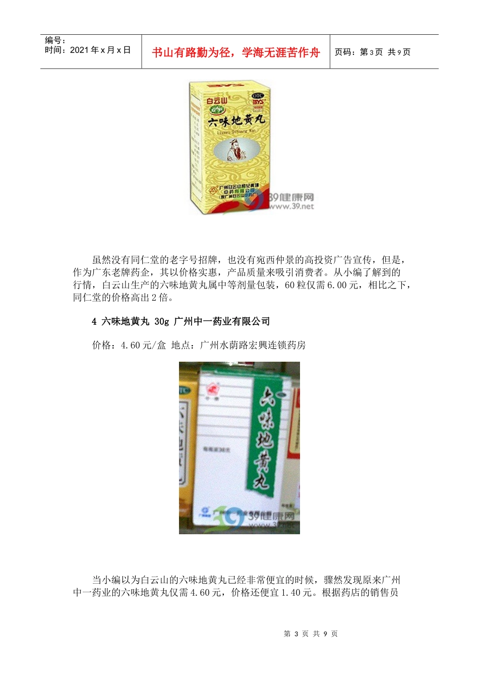 补肾中成药大盘点_第3页