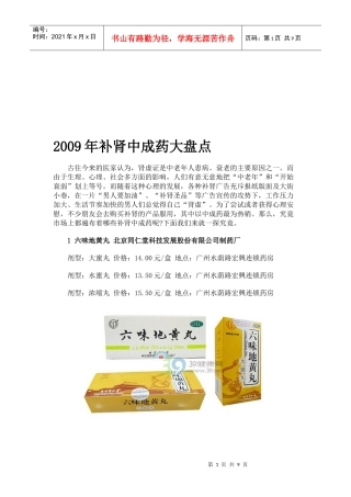 补肾中成药大盘点