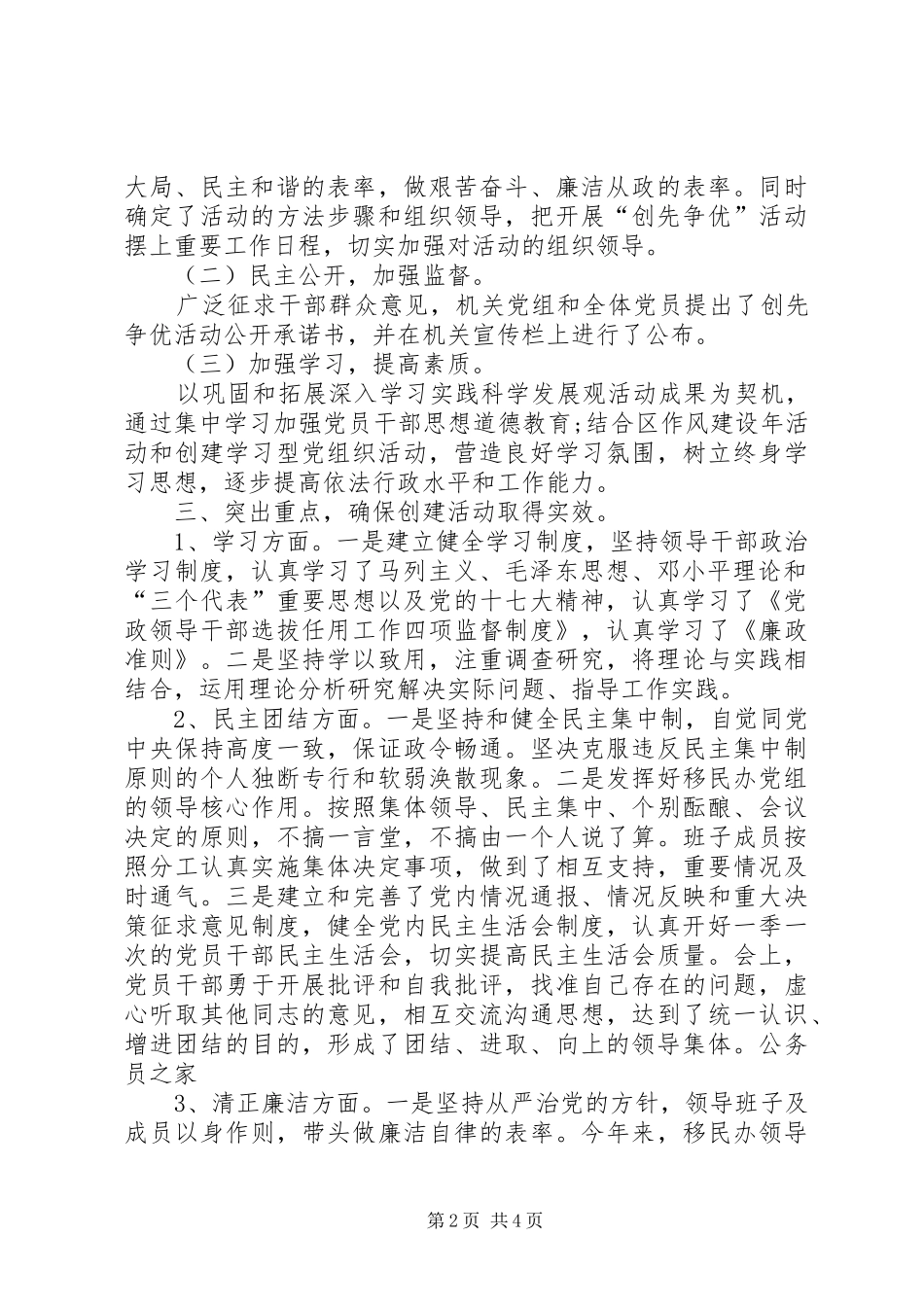 办公室开展创先争优活动自查报告_第2页