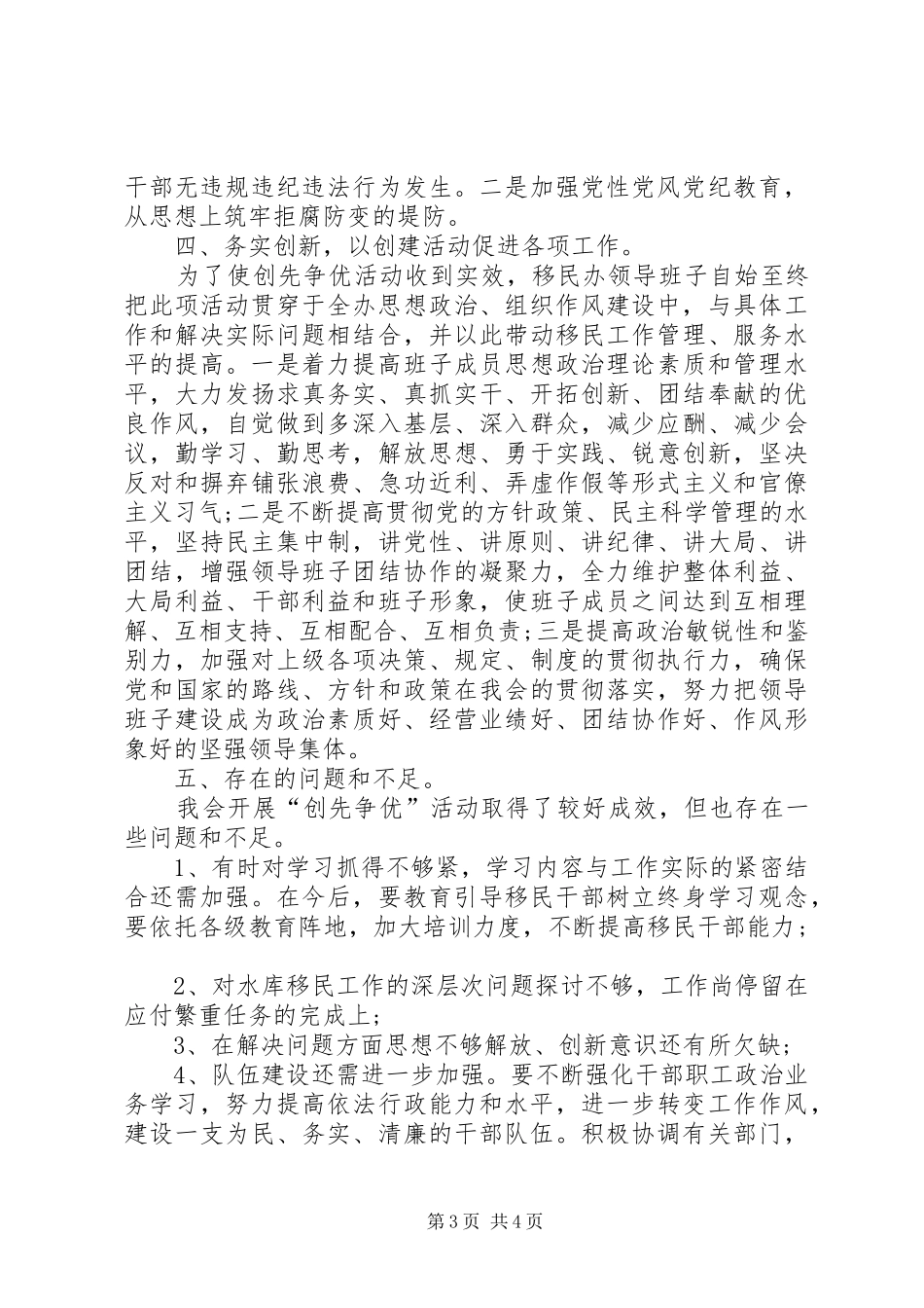 办公室开展创先争优活动自查报告_第3页