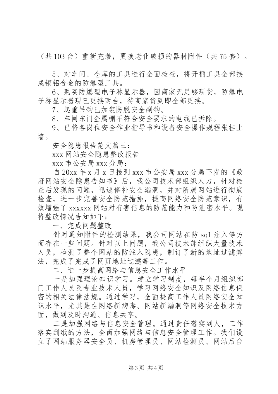 安全隐患报告范文3篇_第3页
