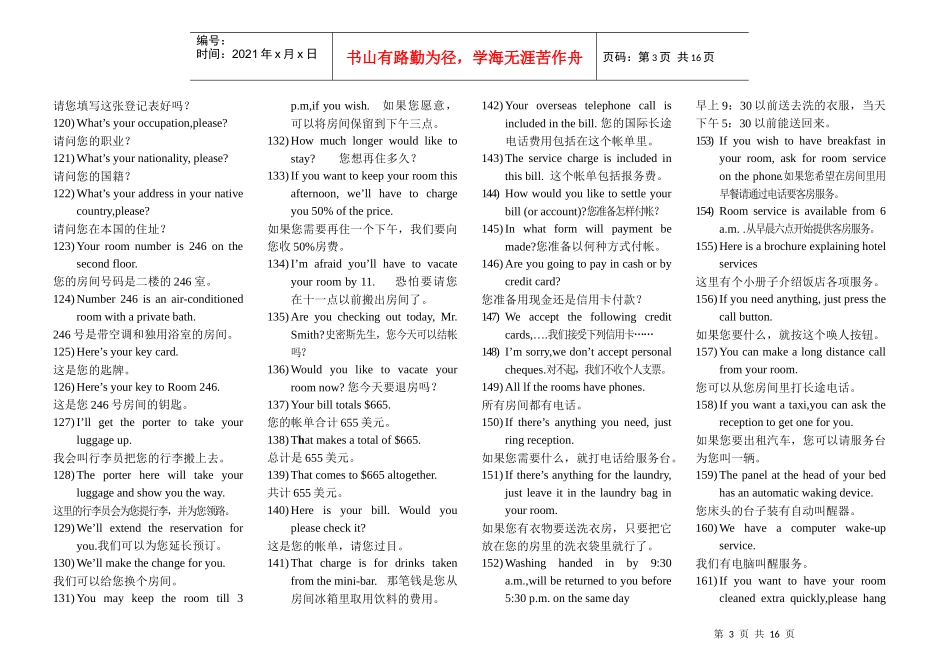 酒店常用外语500句_第3页