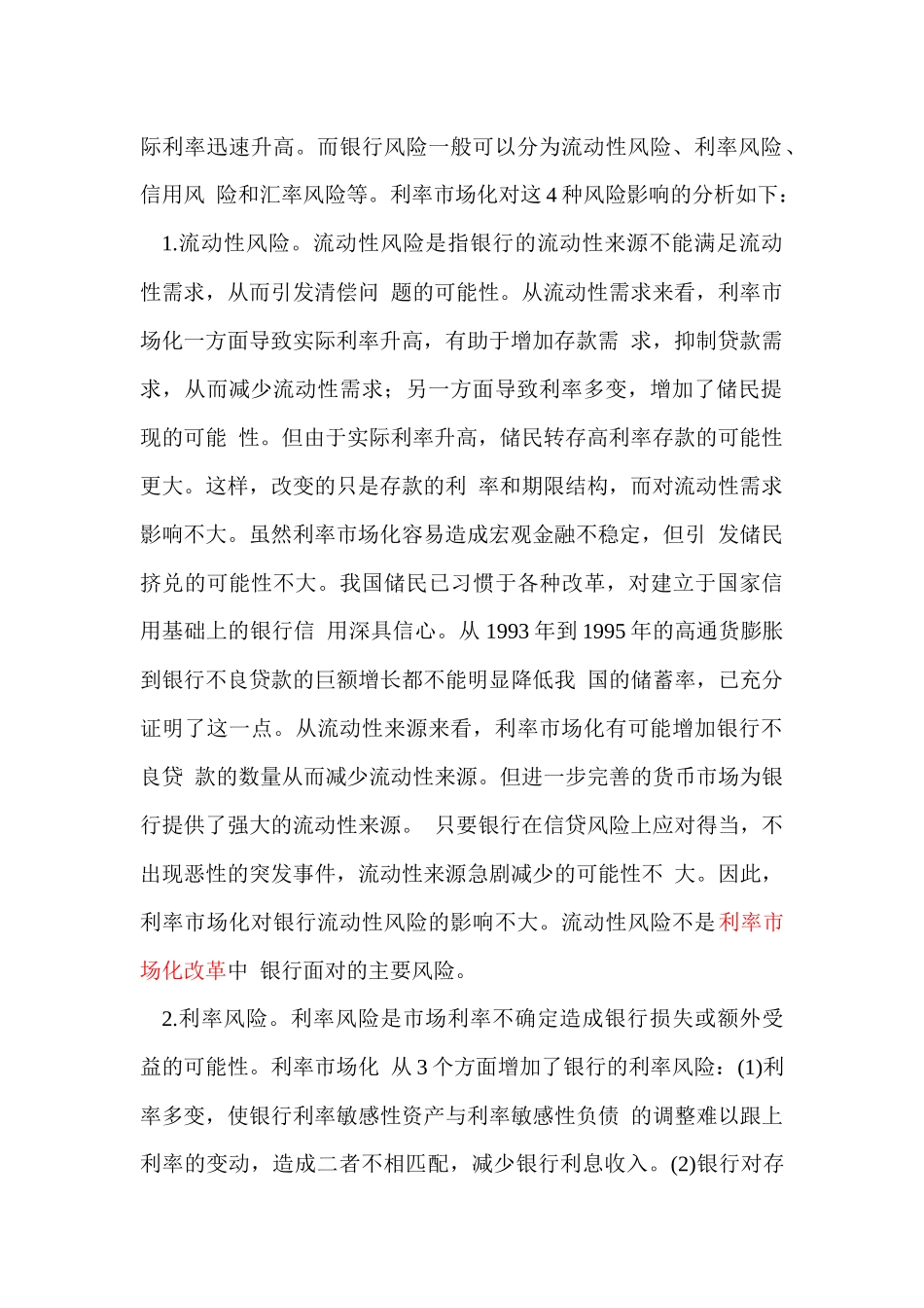 利率市场化改革与银行风险控制_第2页