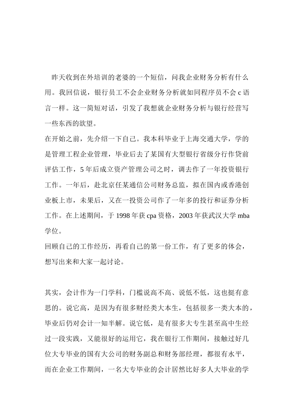 企业财务分析与银行经营概论_第1页