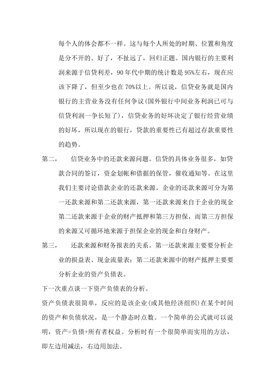 企业财务分析与银行经营概论_第3页