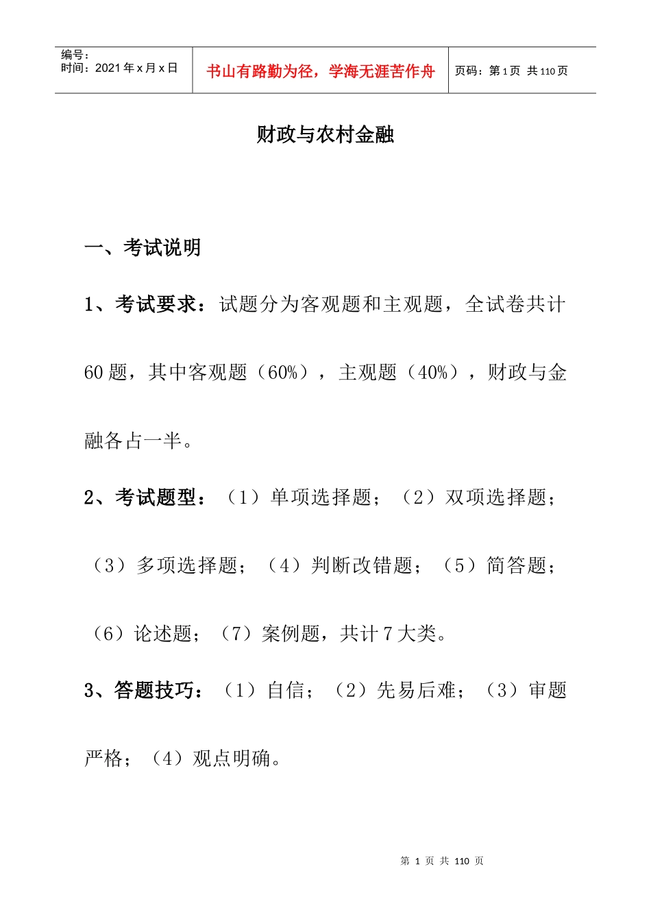 财政与农村金融_第1页