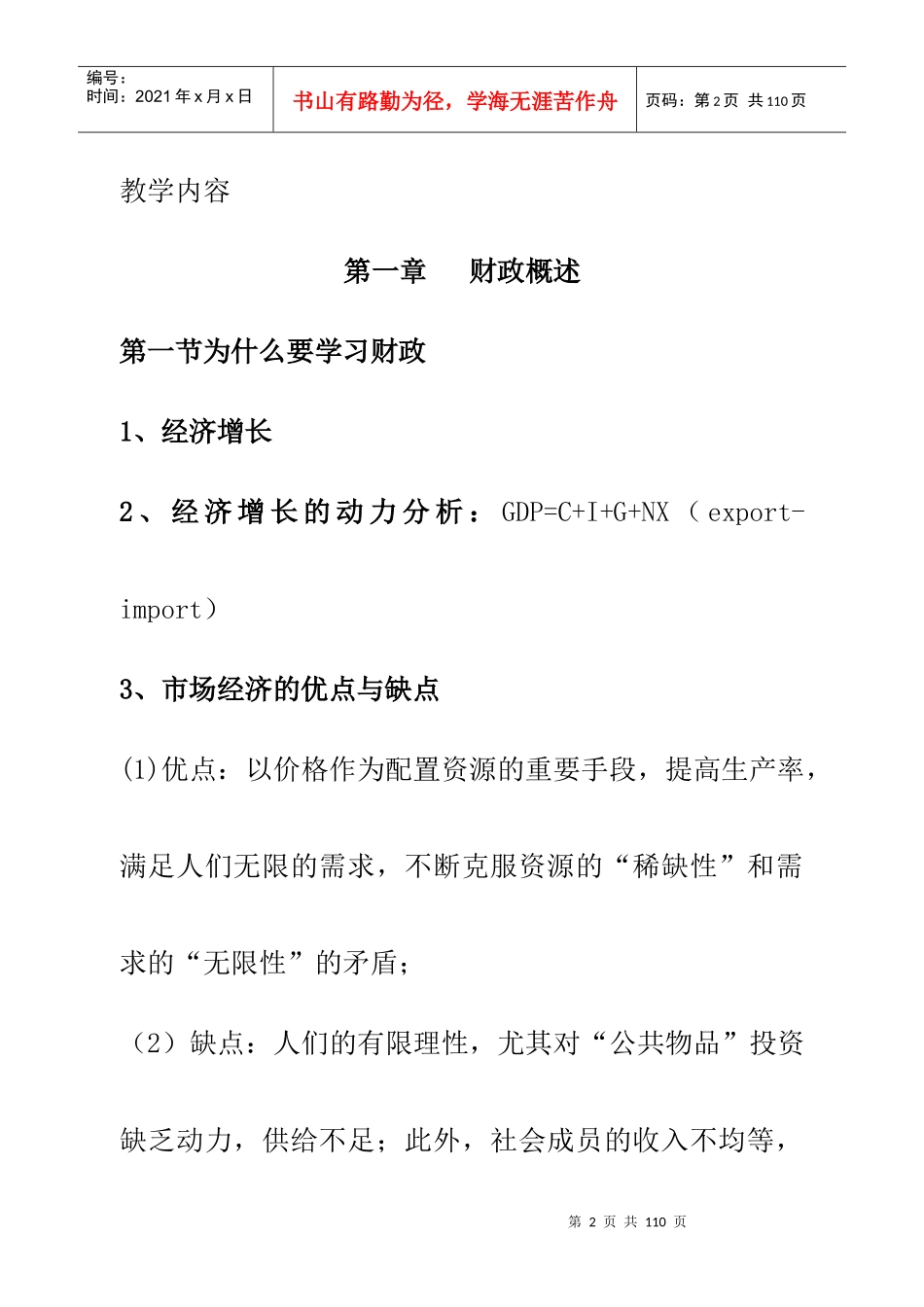 财政与农村金融_第2页