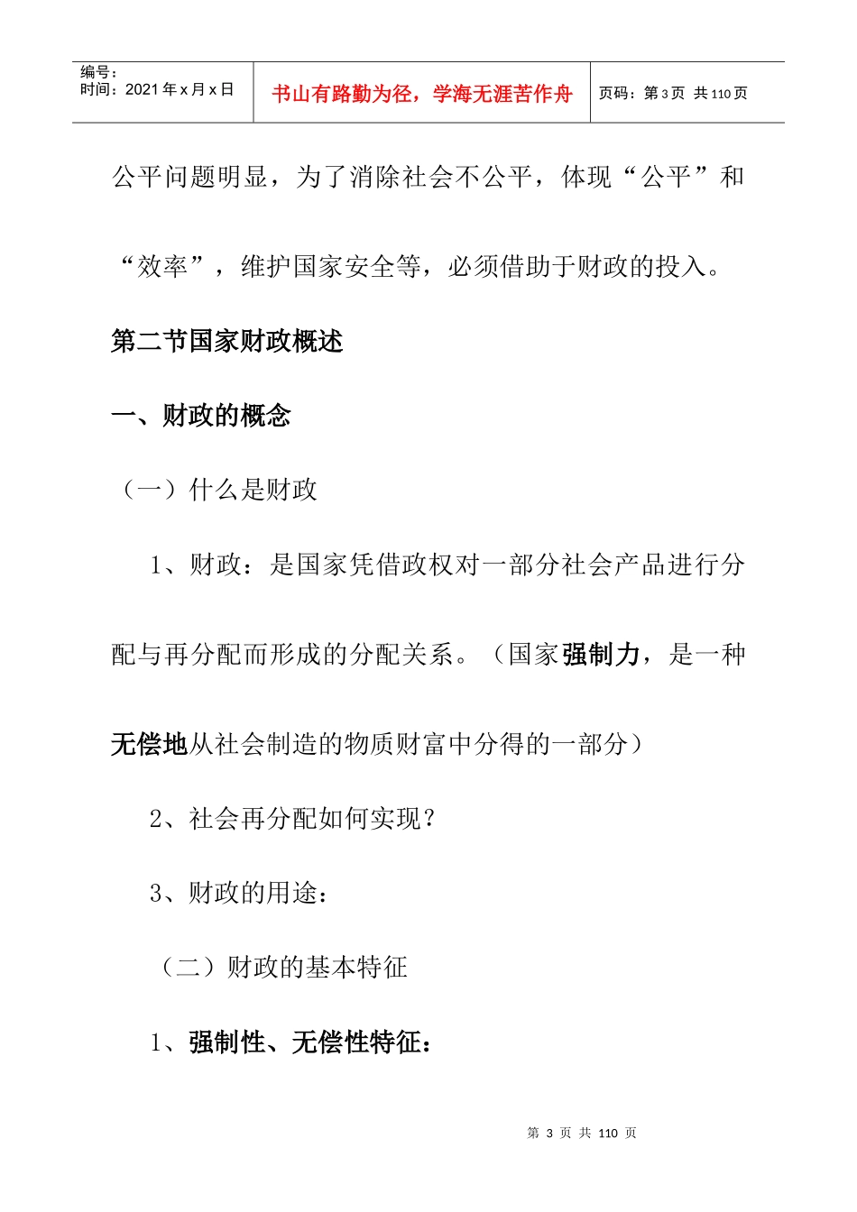 财政与农村金融_第3页