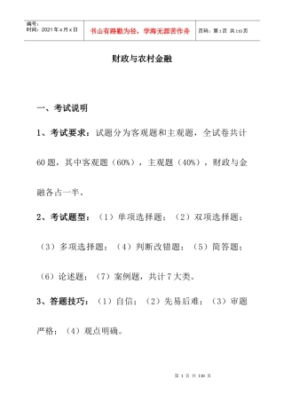 财政与农村金融