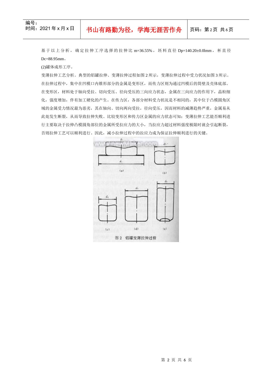 铝质易拉罐成形工艺及模具_第2页